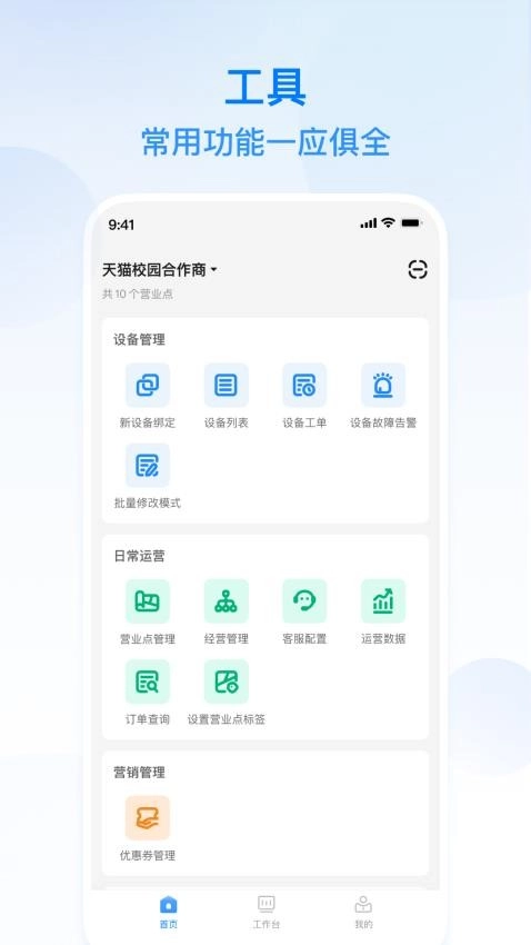 天猫校园商家版