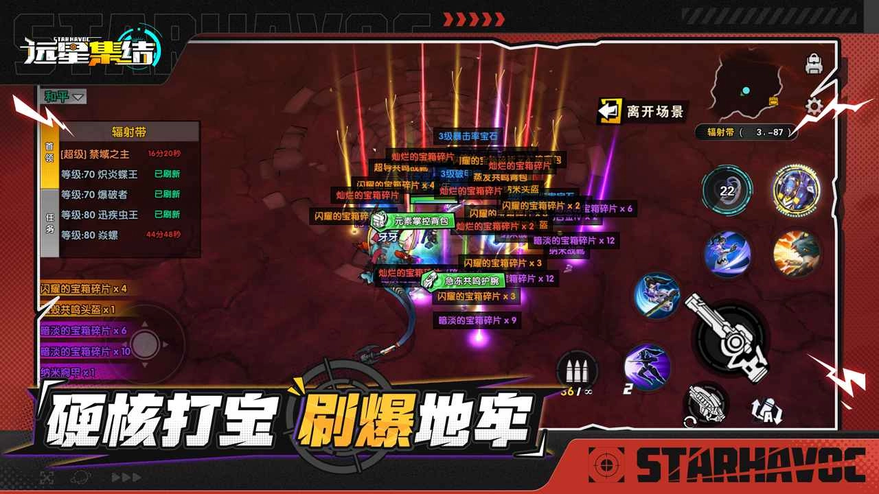 远星集结(4)