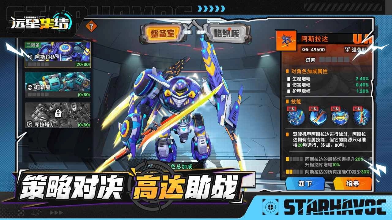远星集结(3)