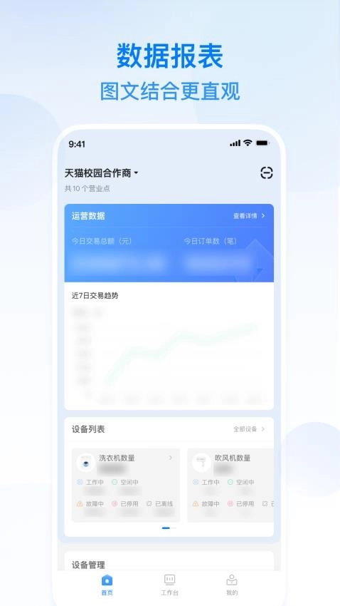 天猫校园商家版