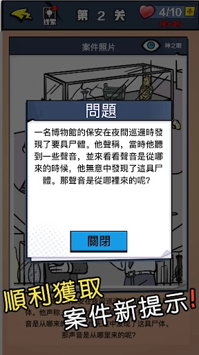 迷你偵探社截图2