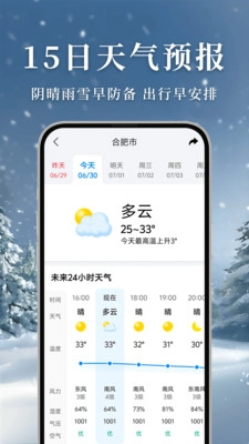 准雨天气大字版
