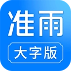 准雨天气大字版 v3.0.3