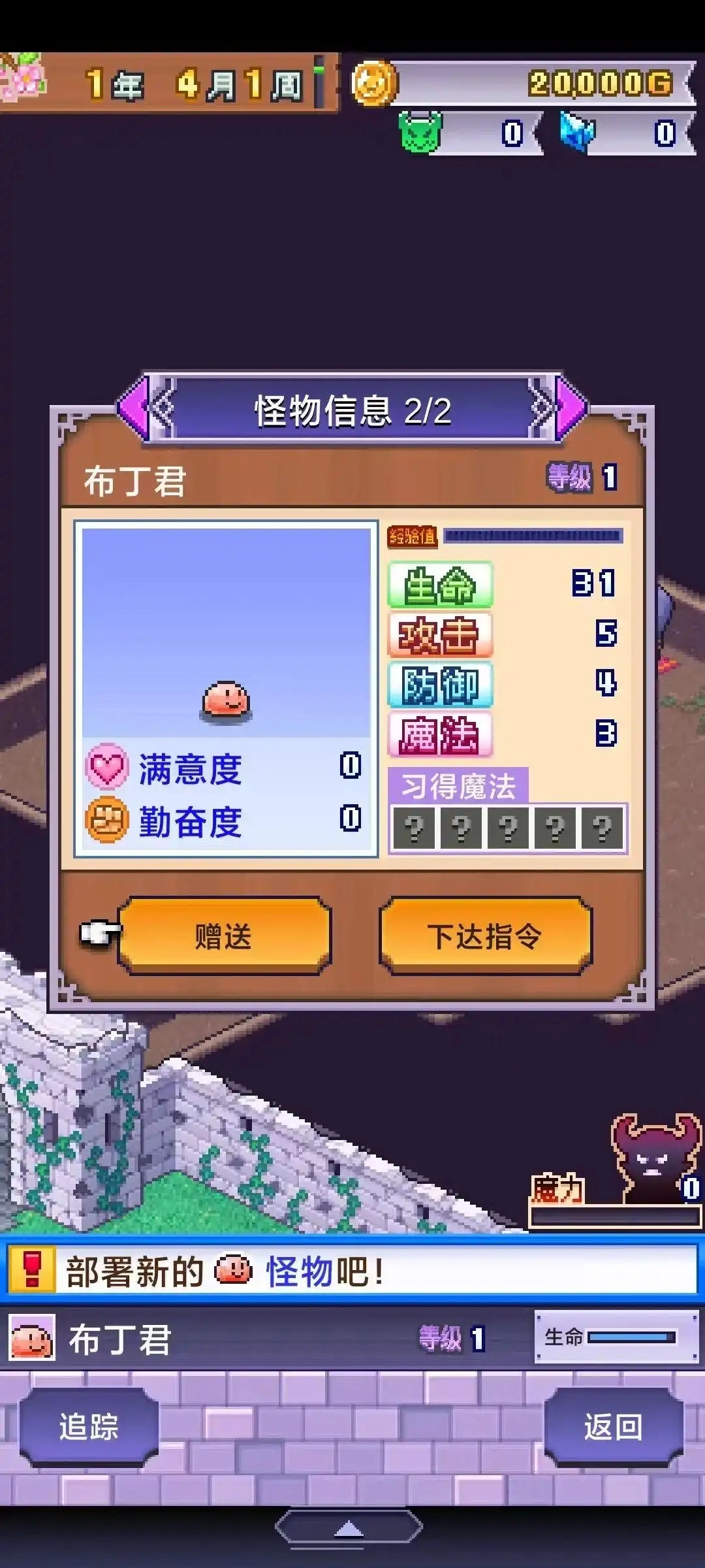 魔王城物語中文版安裝下載