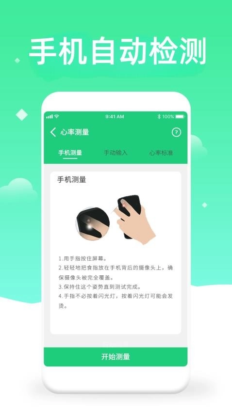体检视力测试手机版图4