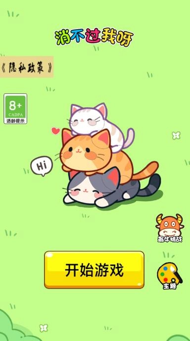 消不过我呀截图2