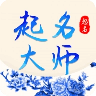 起名大师 V3.3.0