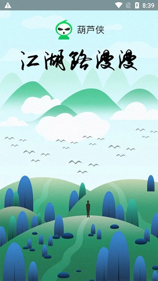 葫芦侠旧版免费下载