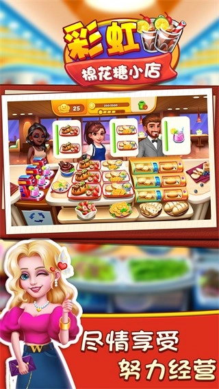 彩虹绵花糖小店免广告版