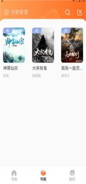 火炉书屋阅读器纯净版