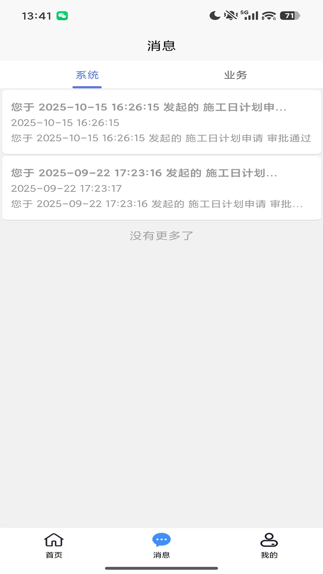 智能调度指挥数字化平台