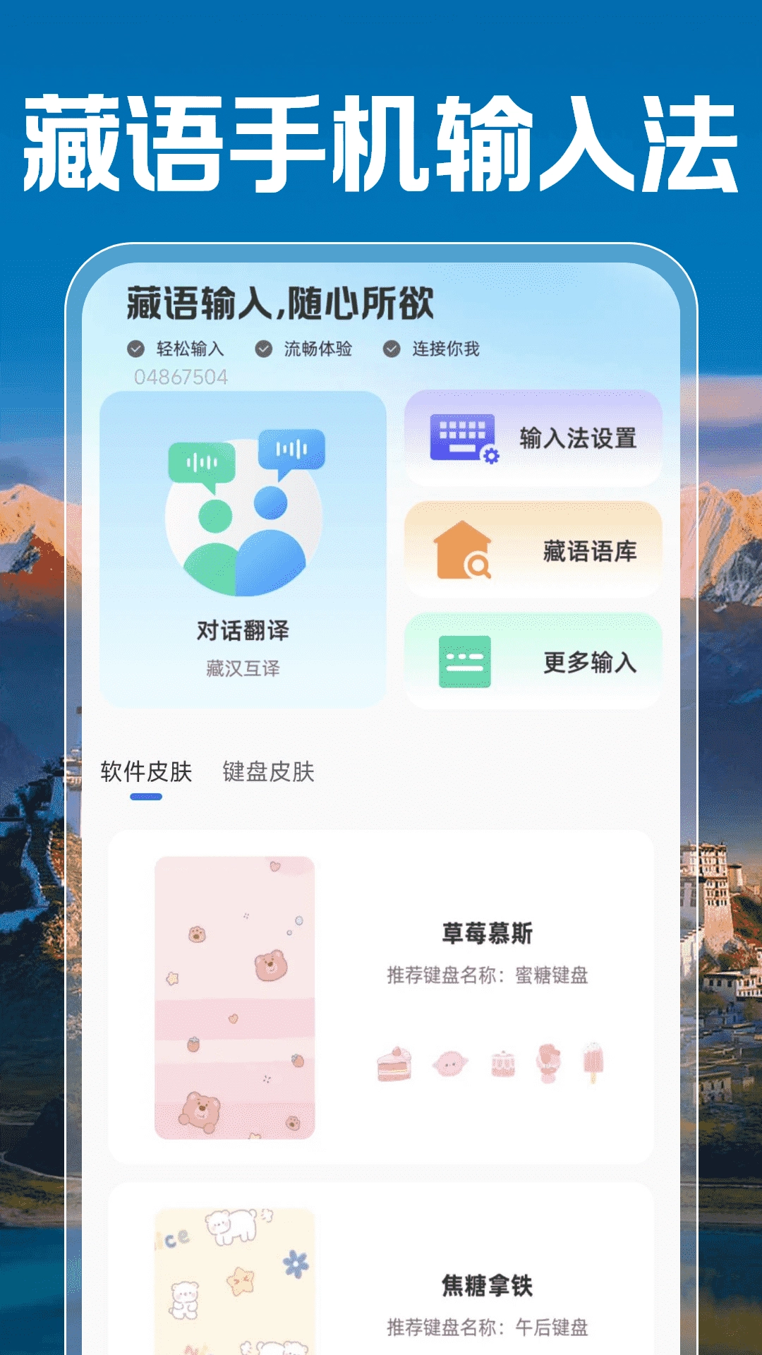 藏语手机输入法(1)