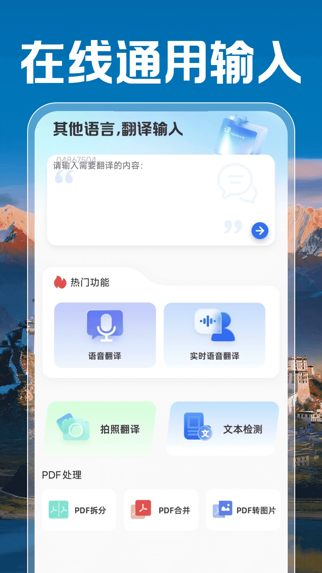 藏语手机输入法(4)