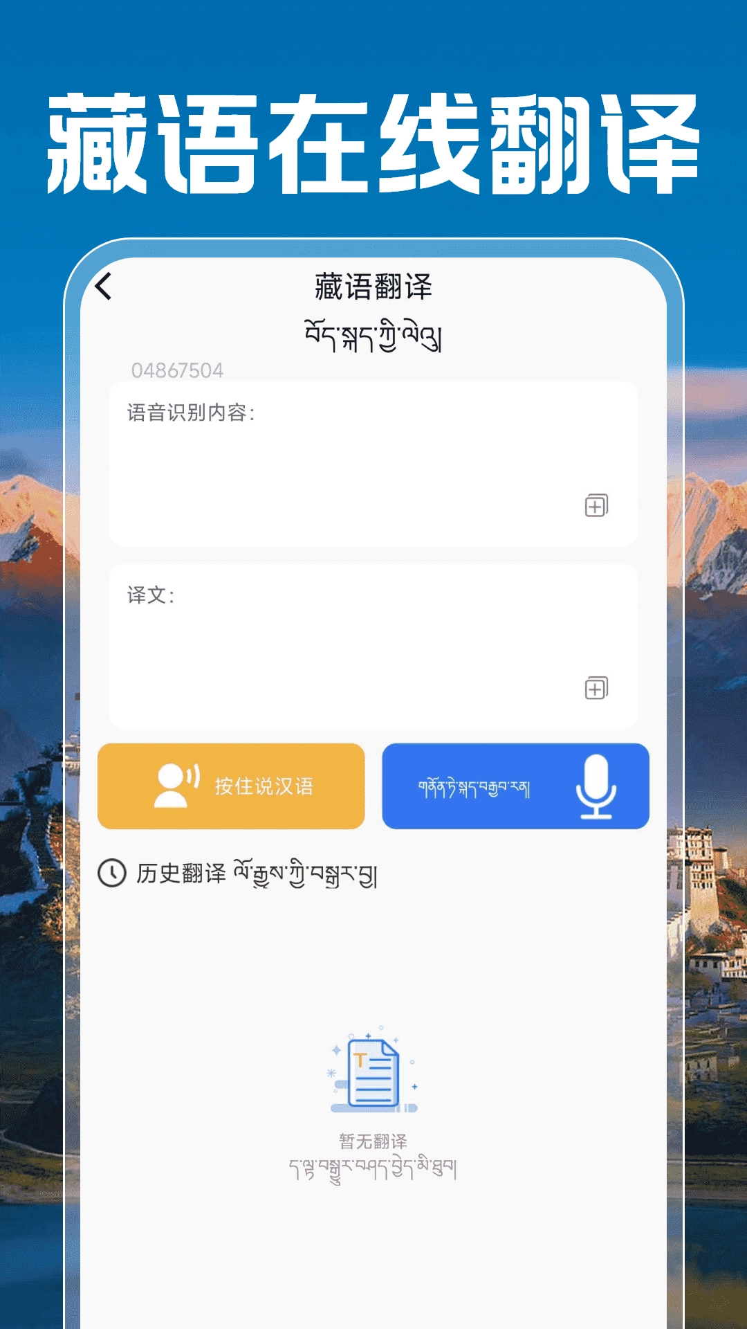 藏语手机输入法(3)