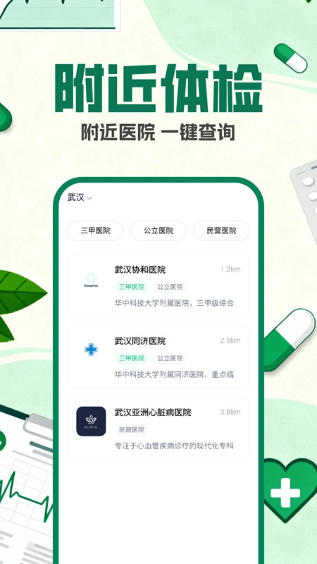 免费解读体检报告