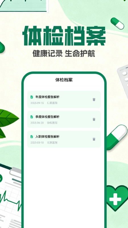 免费解读体检报告