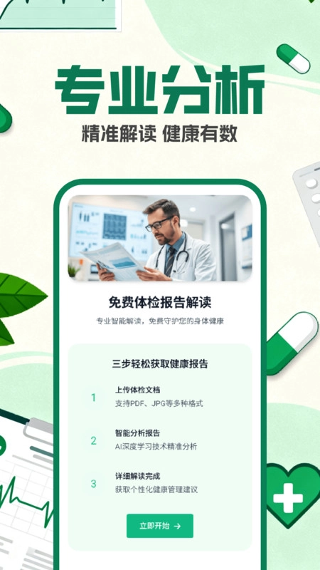 免费解读体检报告