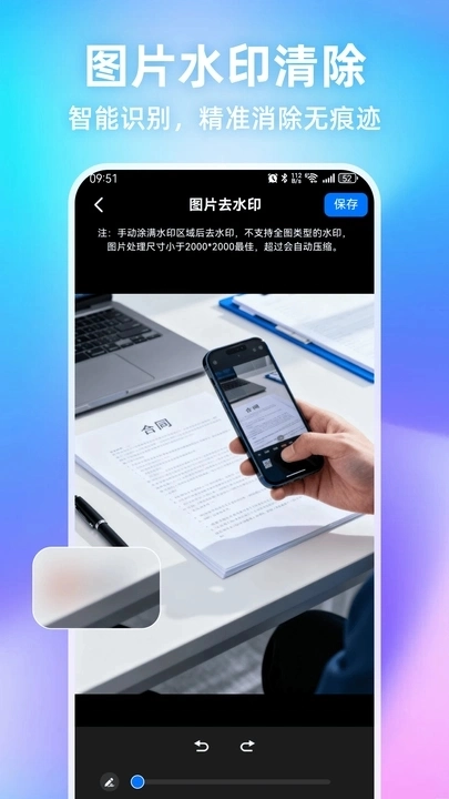 水印全能王免费去水印(3)