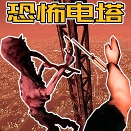 勇闯魔塔大作战 V1.1