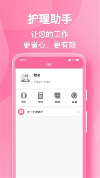 护理助手最新版图4