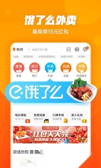 阿里巴巴本地生活安卓最新版截图3