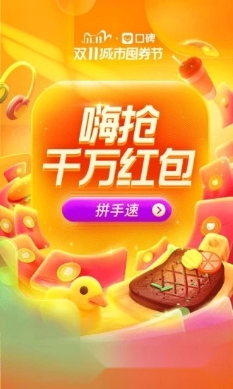 阿里巴巴本地生活安卓最新版截图0