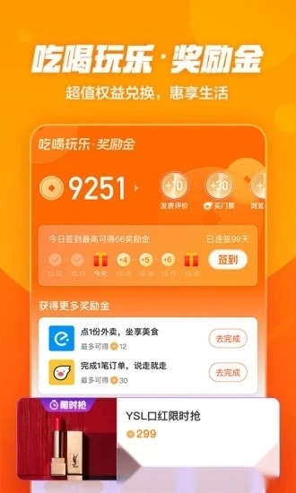 阿里巴巴本地生活安卓最新版截图1