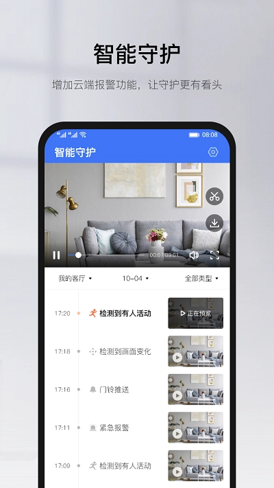 有看头监控最新版图2