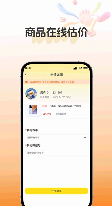 闲置转手市场正版