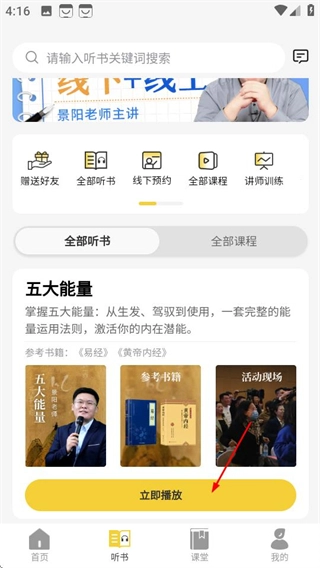 景阳阁听书官方版下载