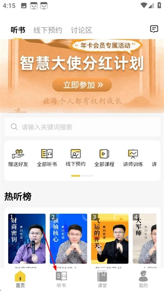 景阳阁听书官方版下载