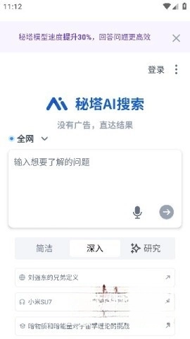 秘塔AI搜索(3)