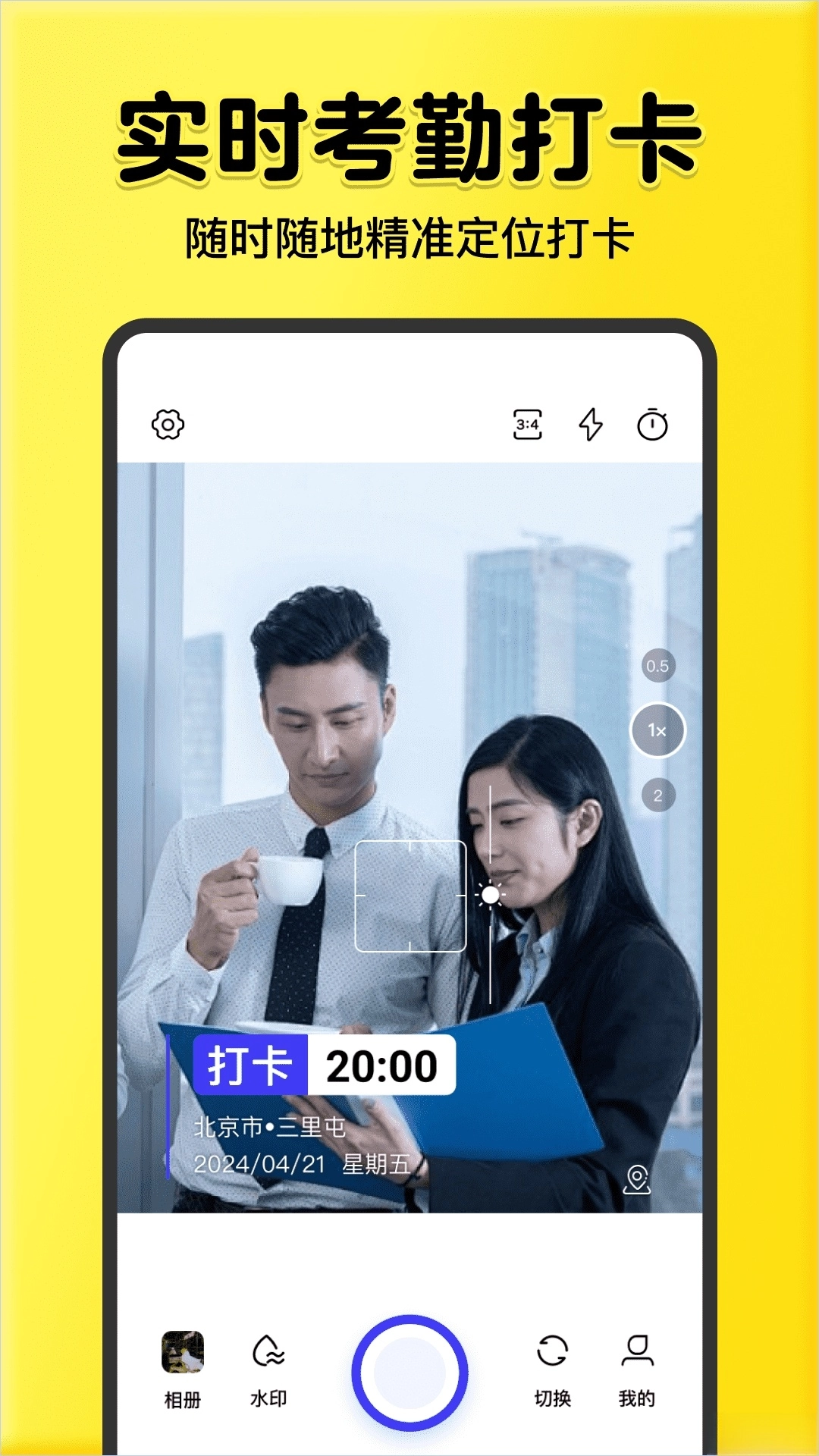 全民水印相机正版