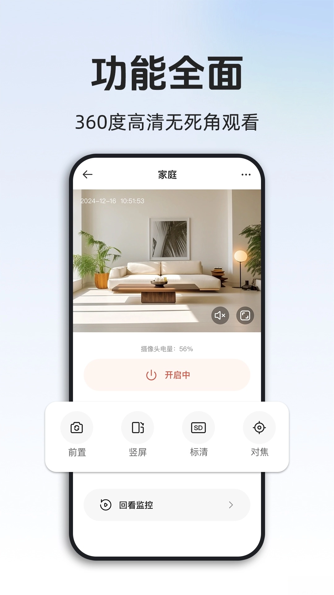 免费监控远程看家软件