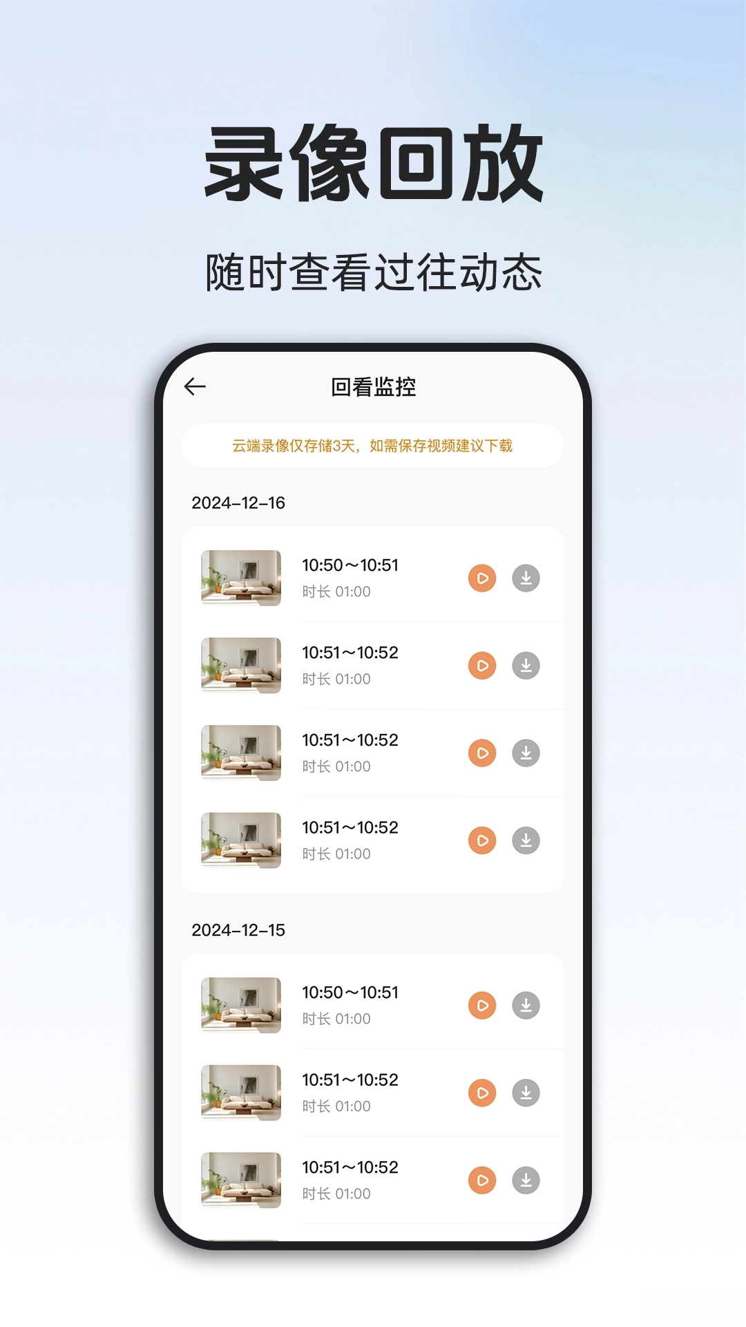 免费监控远程看家软件