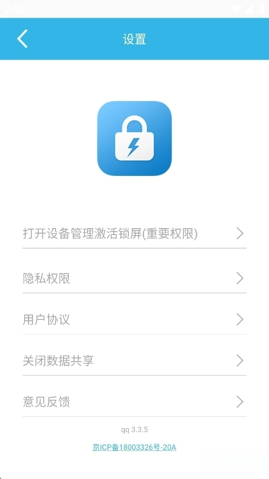 一键锁屏图1