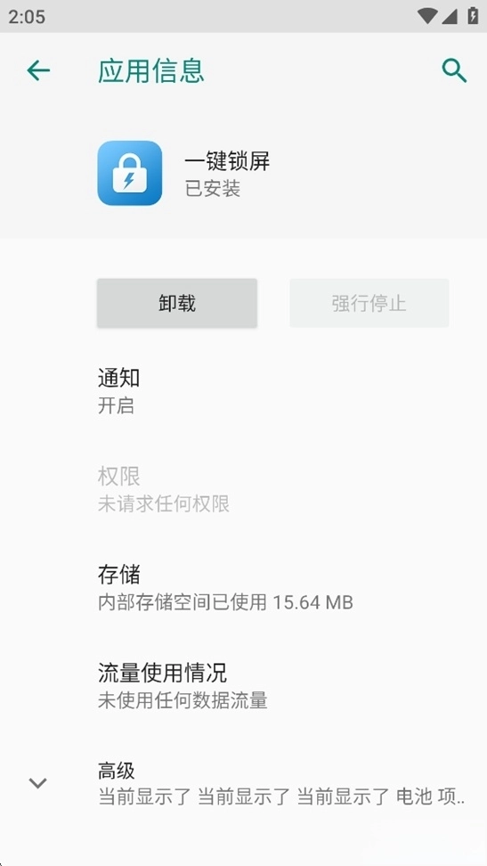 一键锁屏图4