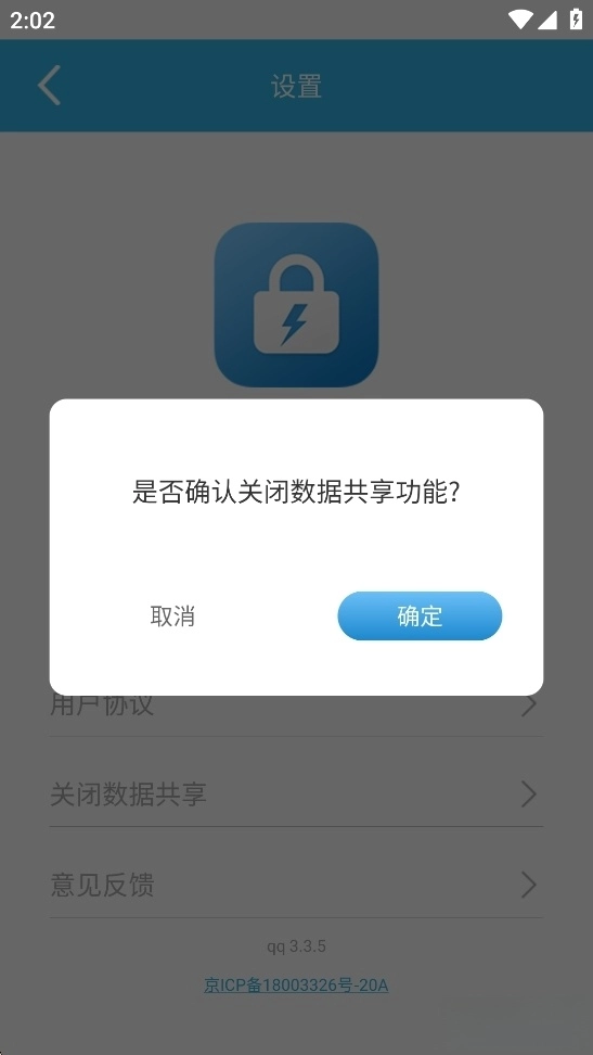一键锁屏图3