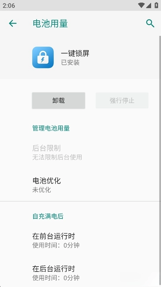 一键锁屏图5