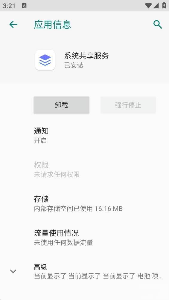 荣耀系统共享服务