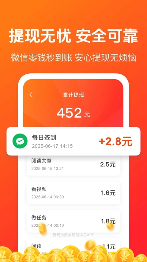 秒读极速版