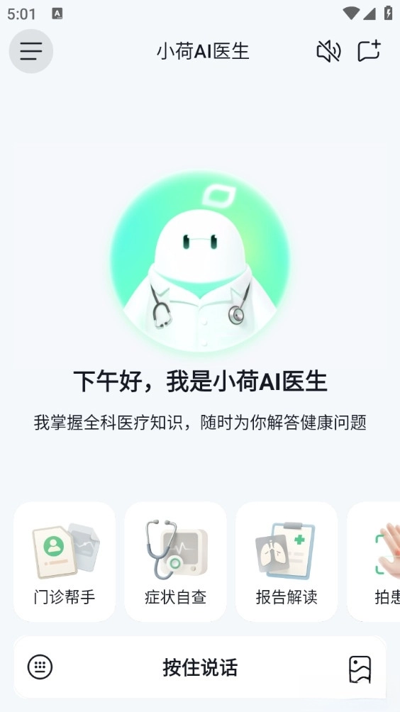 小荷AI医生图1