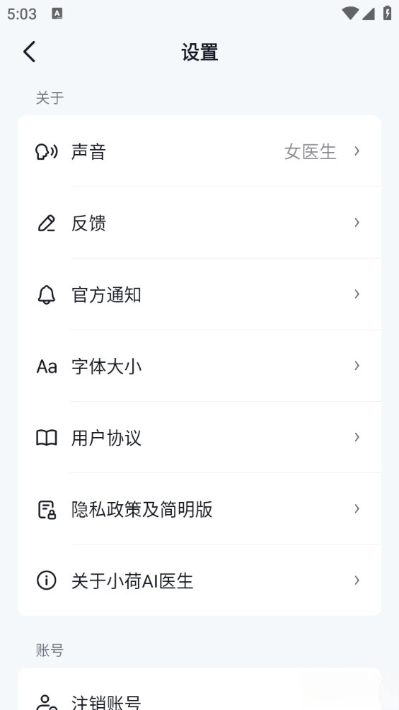 小荷AI医生图3