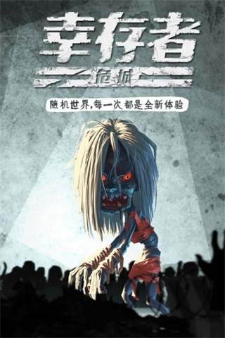 幸存者危城图5