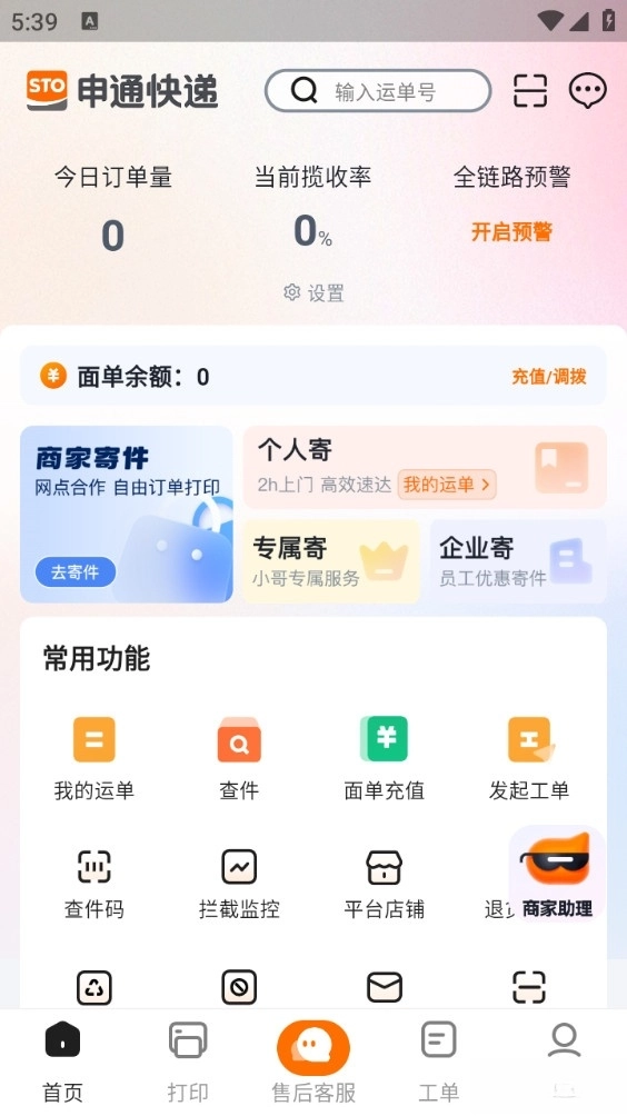 申通快递
