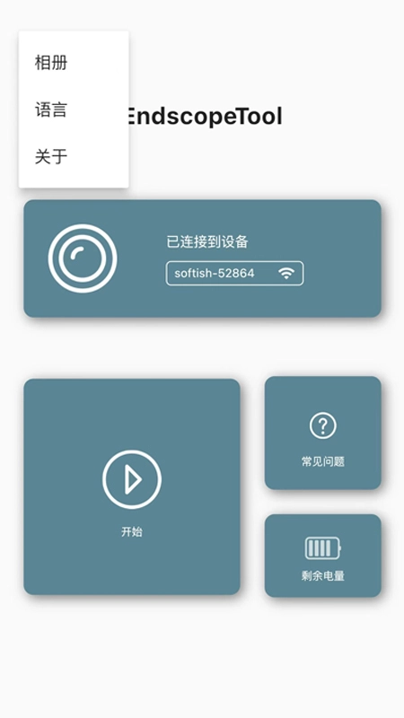 endscopetool  安卓版