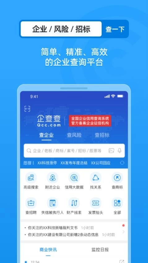 企业征信查询