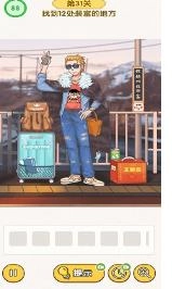 傻蛋解谜