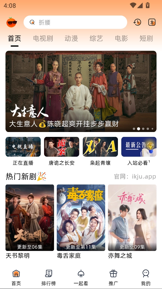 橙光视频免费追剧软件 图1