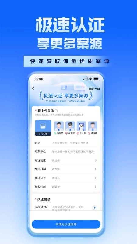 新讼律师手机版